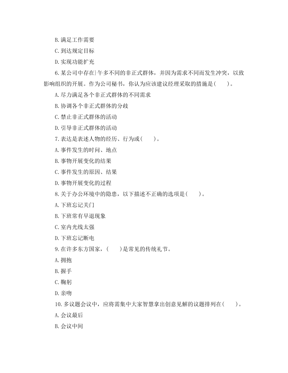 2023年秘书资格考试基础练习题.docx_第2页