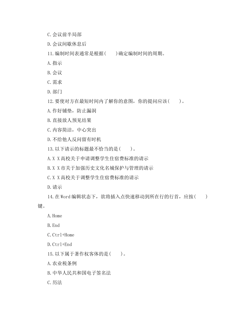 2023年秘书资格考试基础练习题.docx_第3页