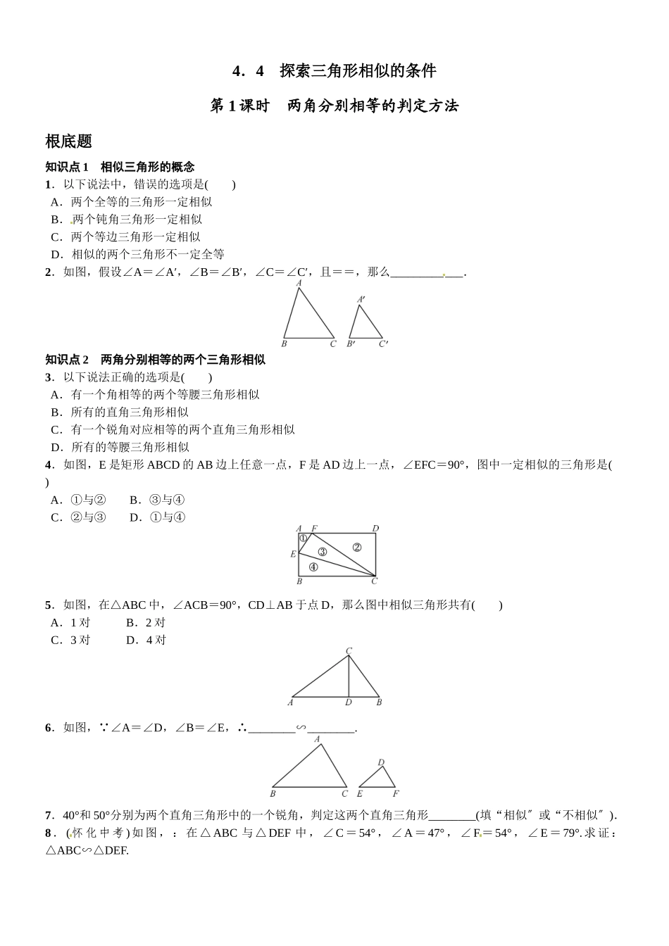 2023年第四章图形的相似课时练习题及答案6.docx_第1页