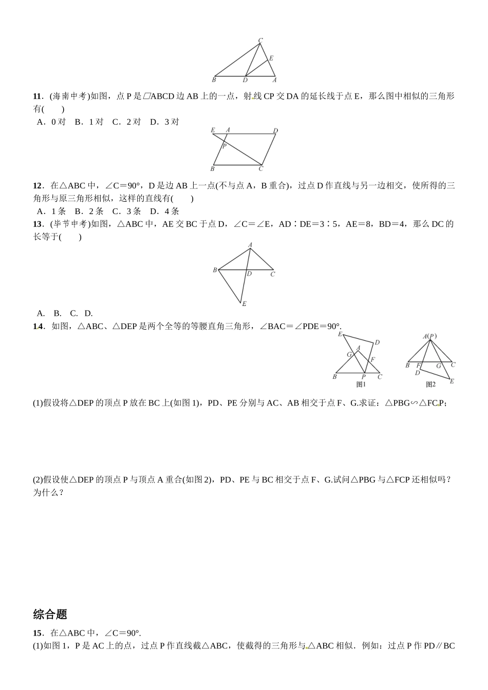 2023年第四章图形的相似课时练习题及答案6.docx_第3页