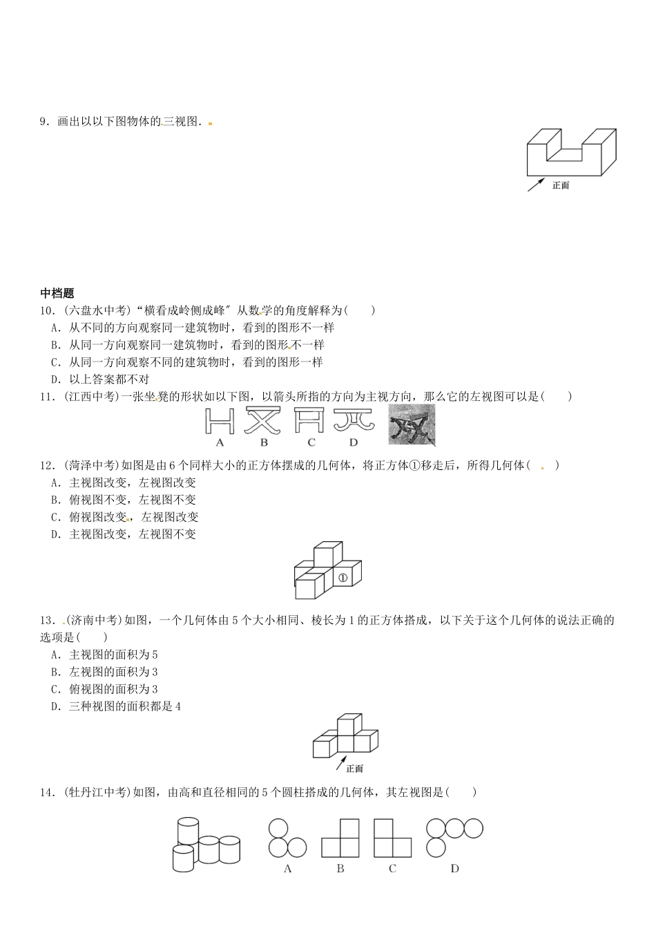 2023年第五章投影与视图课时练习题及答案3.docx_第2页