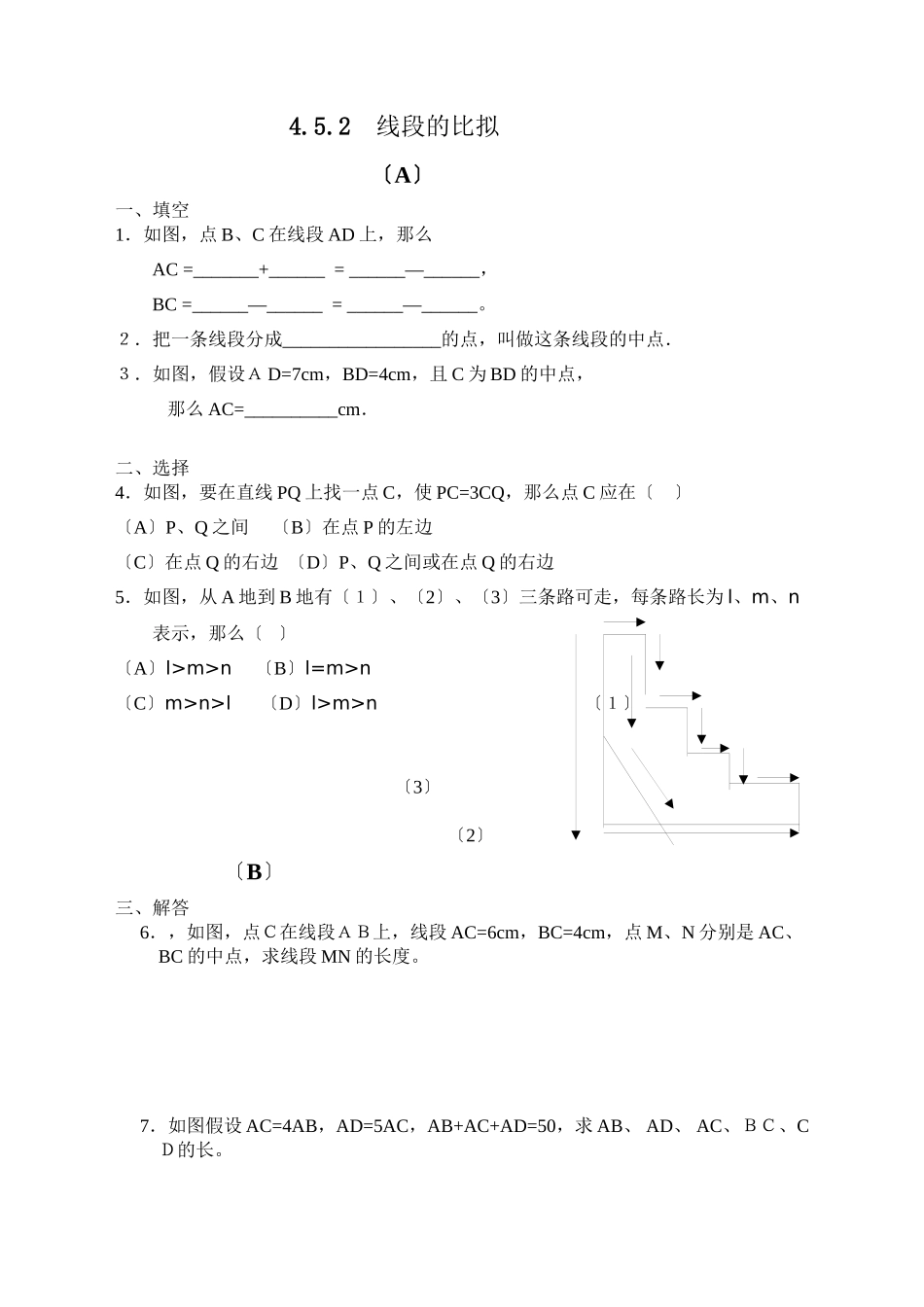 2023年线段比较练习题华师大版.docx_第1页
