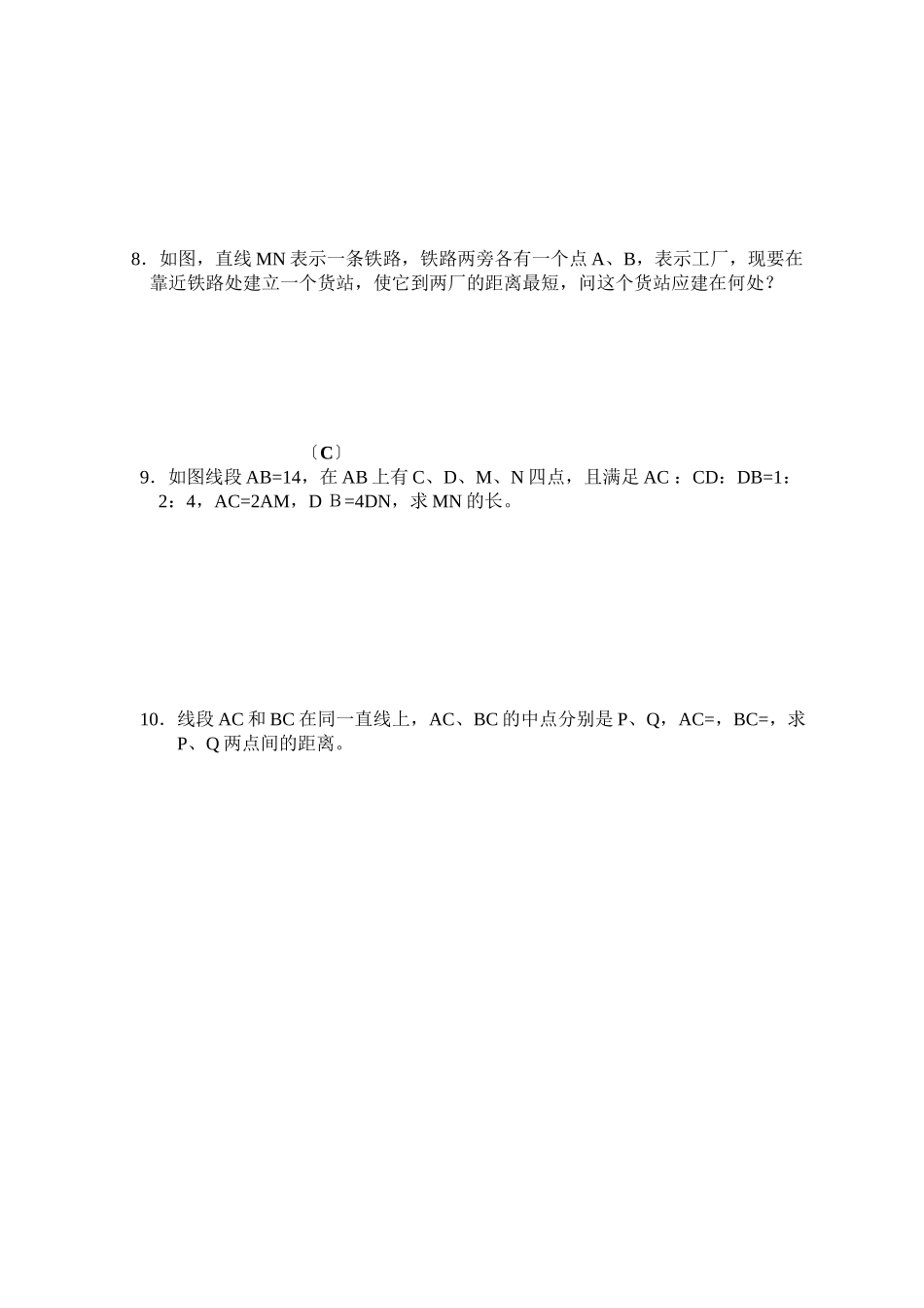 2023年线段比较练习题华师大版.docx_第2页