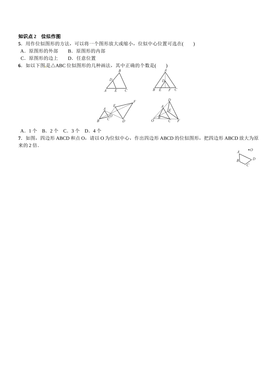 2023年第四章图形的相似课时练习题及答案13.docx_第2页