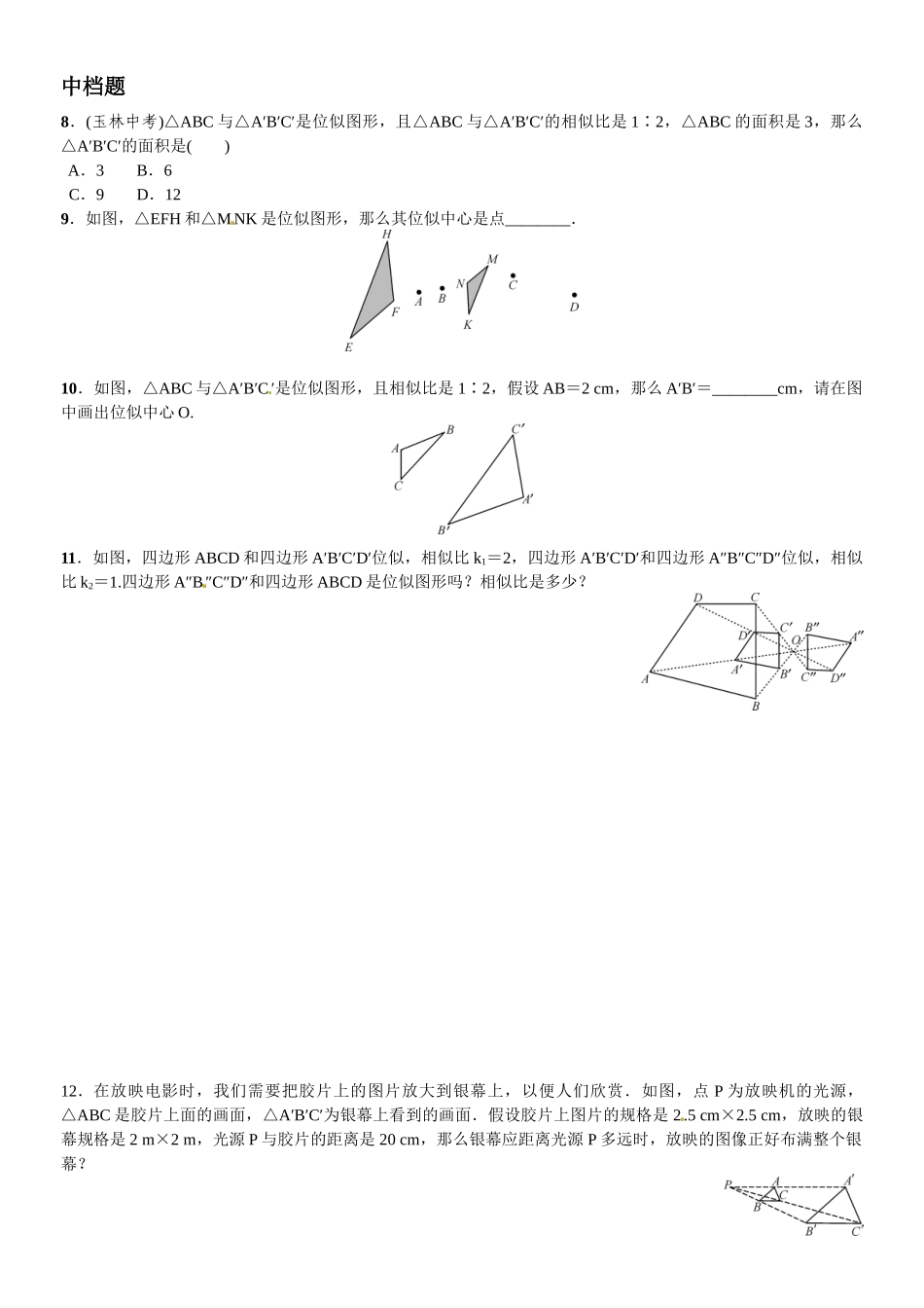 2023年第四章图形的相似课时练习题及答案13.docx_第3页