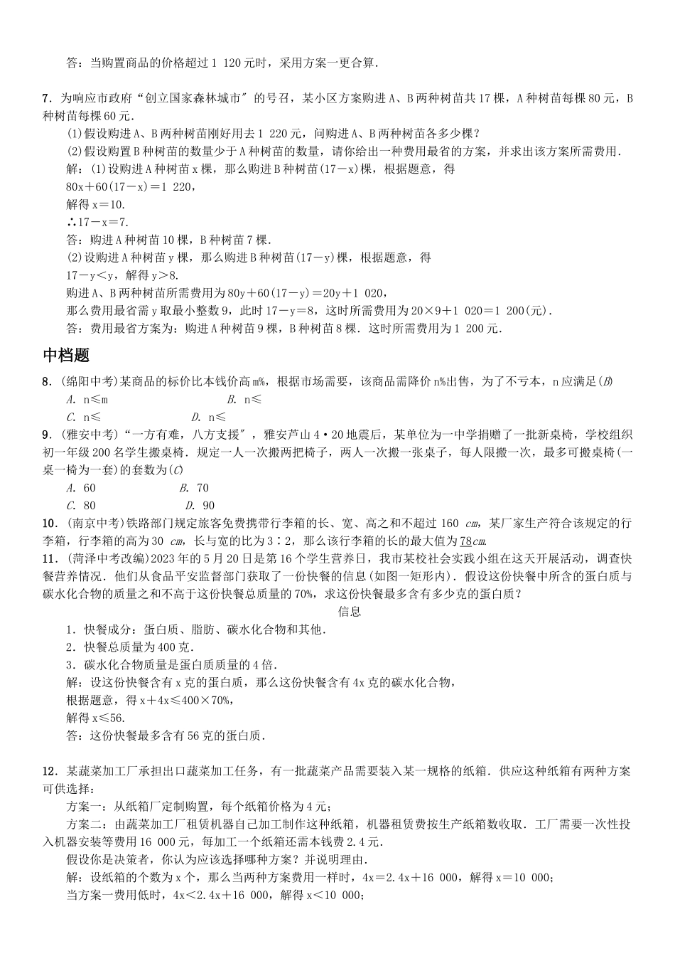 2023年第九章不等式与不等式组课堂练习题及答案4.docx_第2页