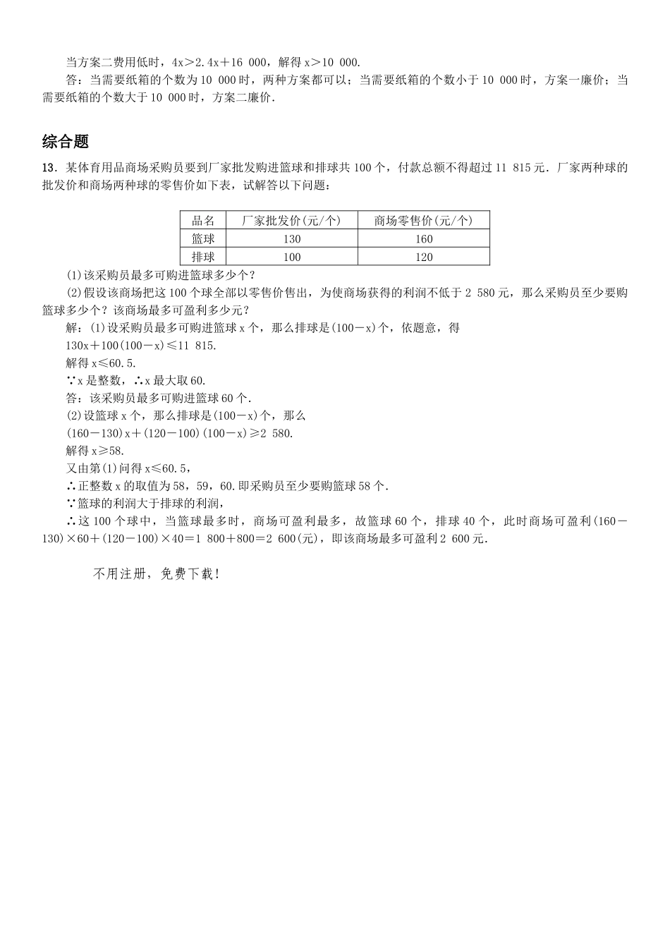 2023年第九章不等式与不等式组课堂练习题及答案4.docx_第3页