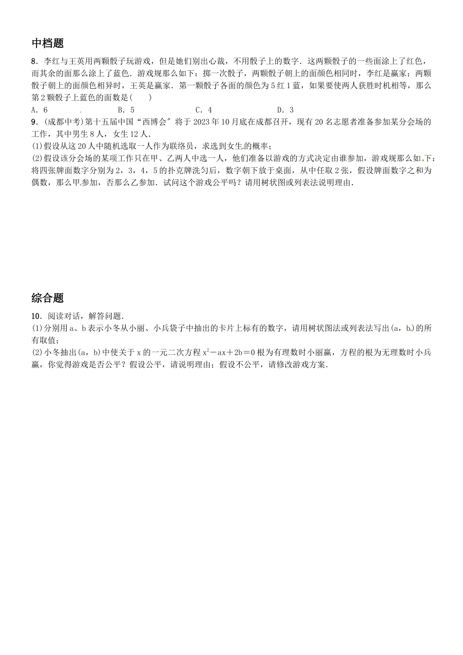 2023年第三章概率的进一步认识课时练习题及答案2.docx_第2页