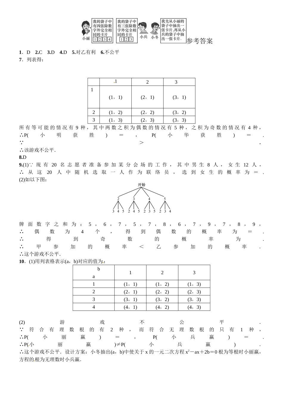 2023年第三章概率的进一步认识课时练习题及答案2.docx_第3页