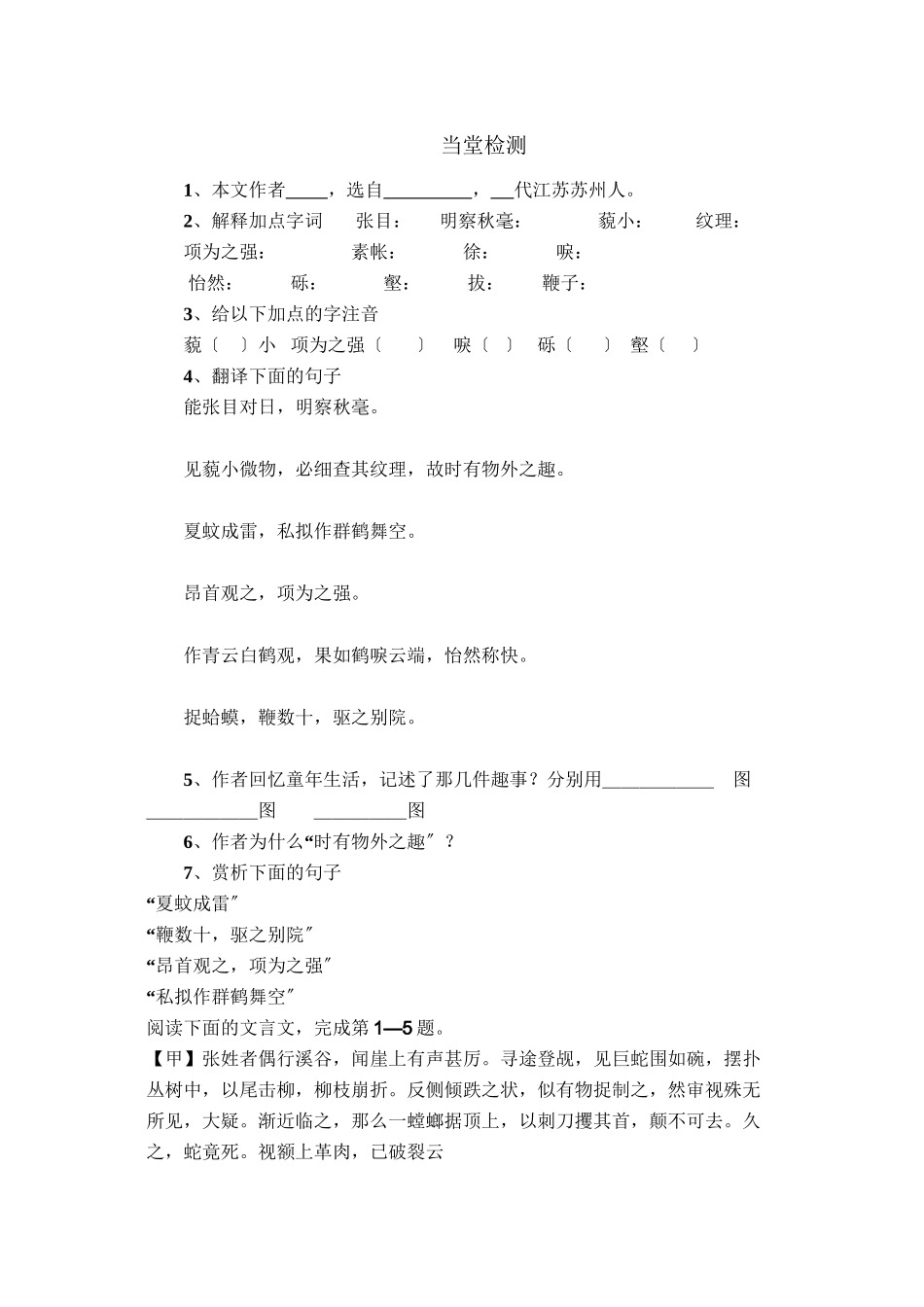 2023年童稚记趣练习题.docx_第1页