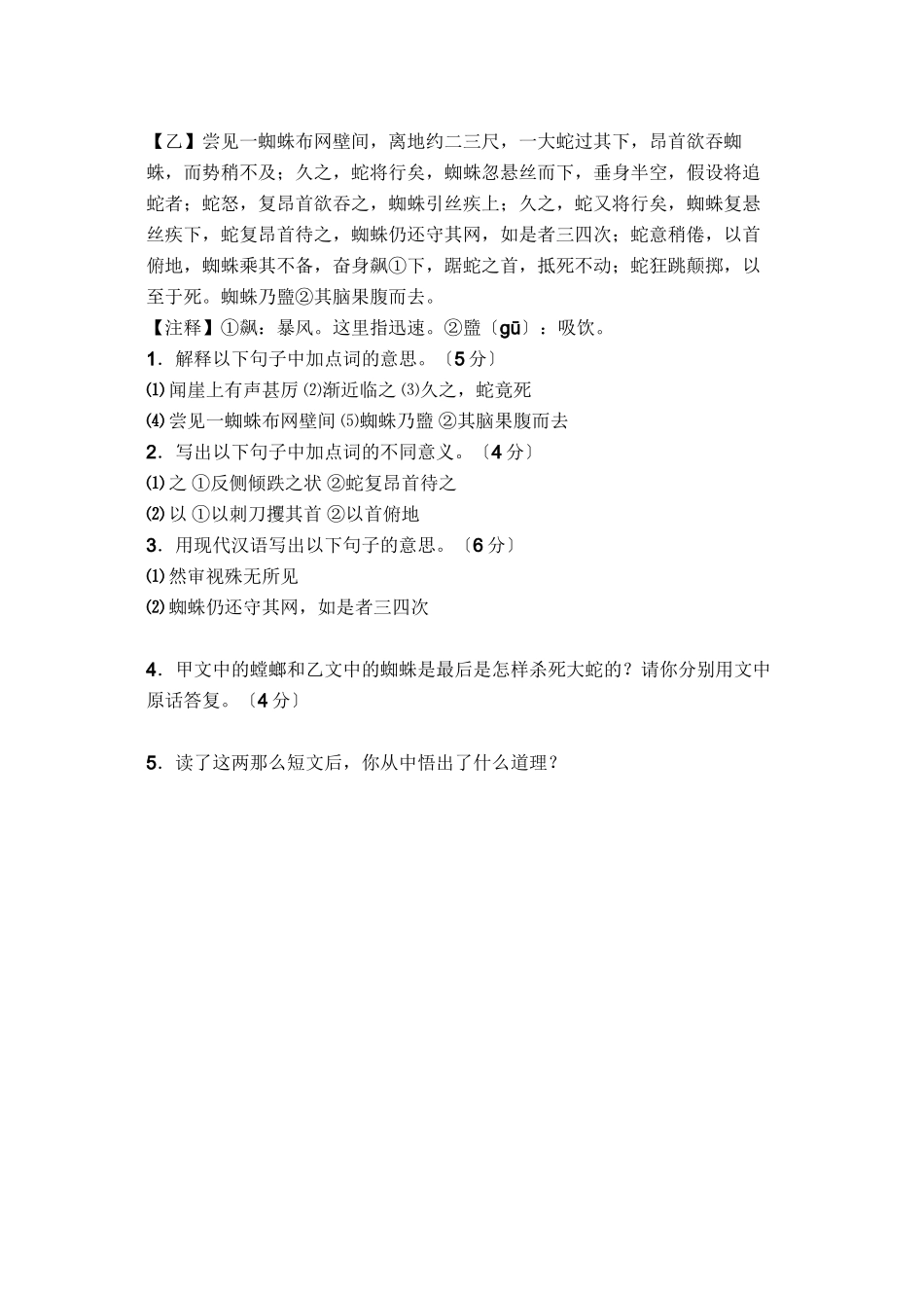 2023年童稚记趣练习题.docx_第2页