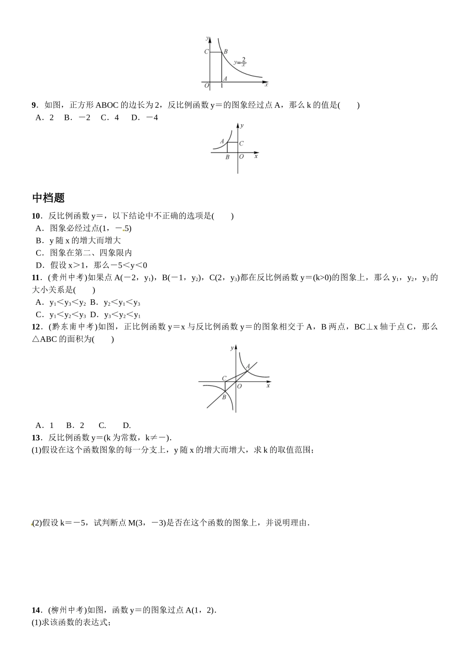 2023年第六章反比例函数课时练习题及答案3.docx_第2页