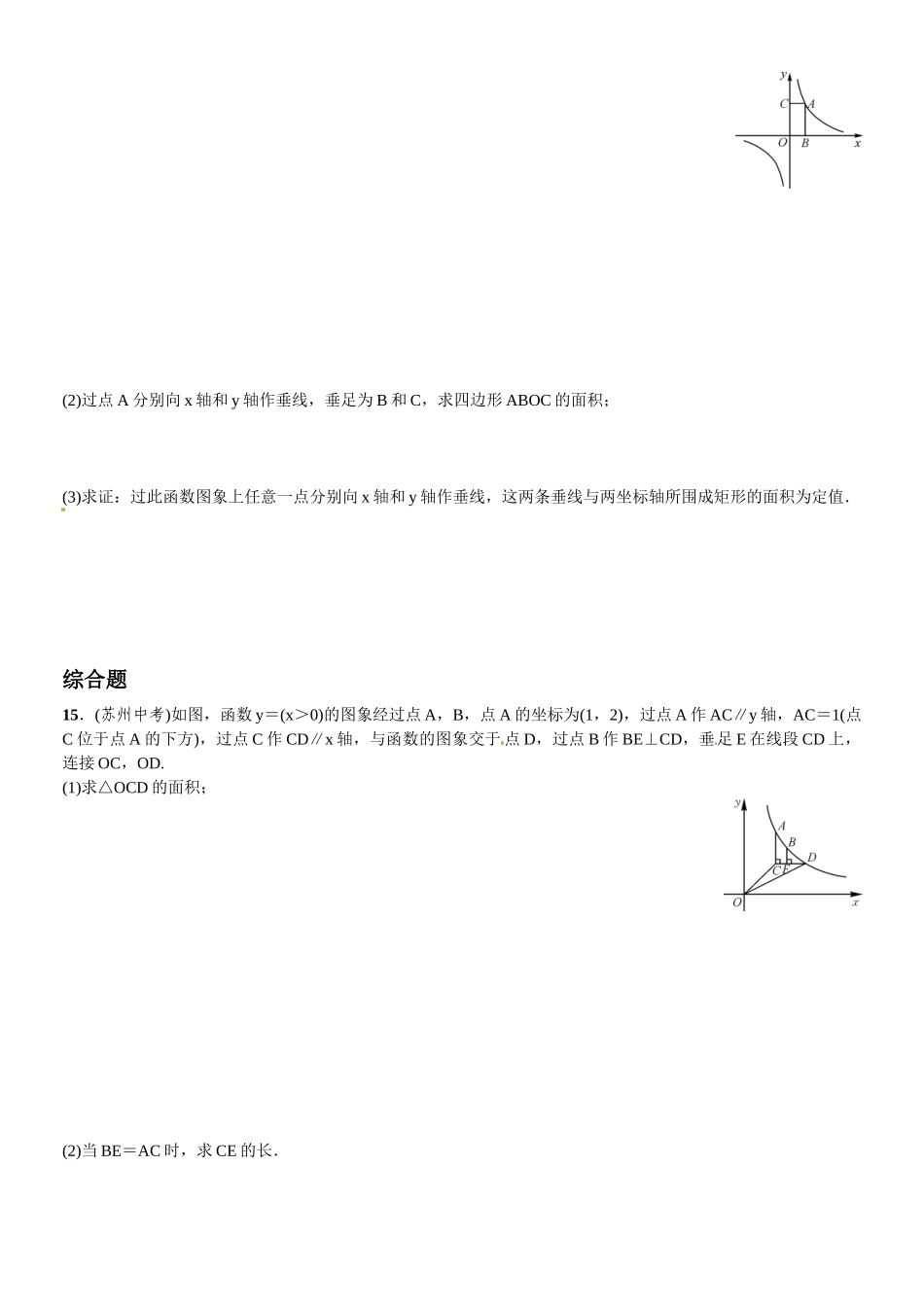 2023年第六章反比例函数课时练习题及答案3.docx_第3页