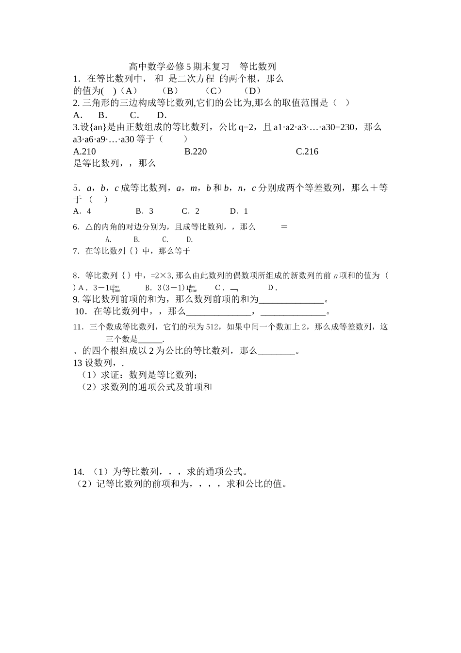 2023年等比数列期末复习题及答案2.docx_第1页