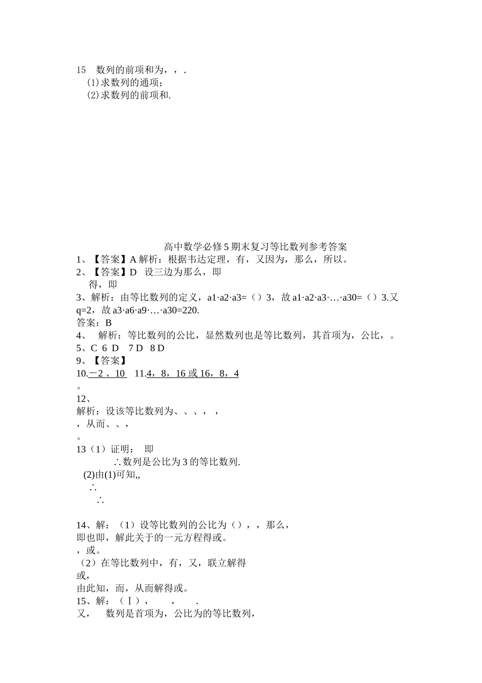 2023年等比数列期末复习题及答案2.docx_第2页