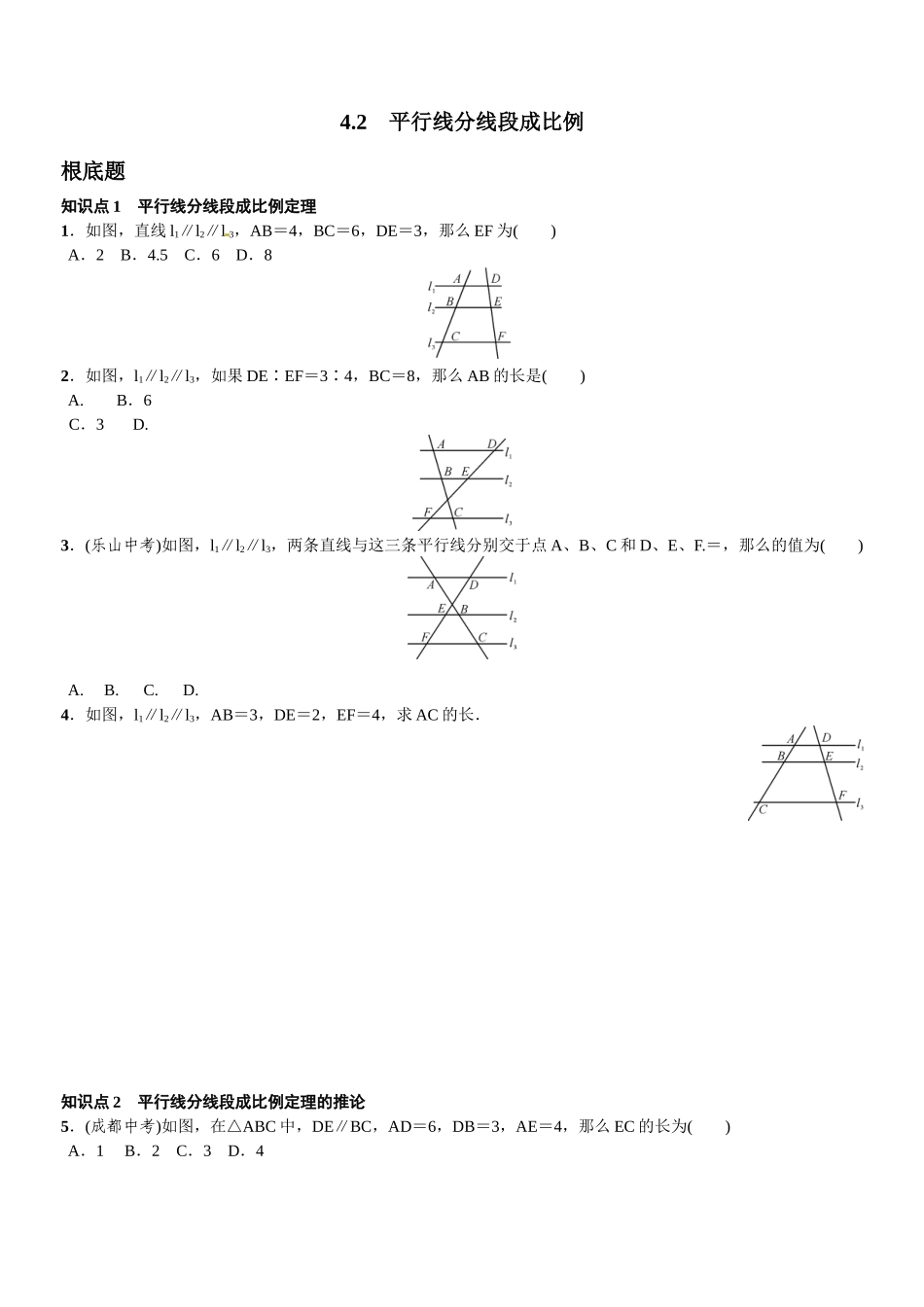 2023年第四章图形的相似课时练习题及答案4.docx_第1页