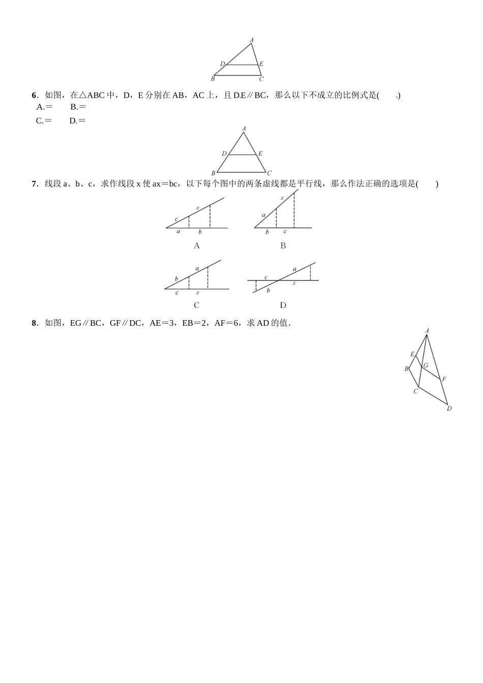 2023年第四章图形的相似课时练习题及答案4.docx_第2页