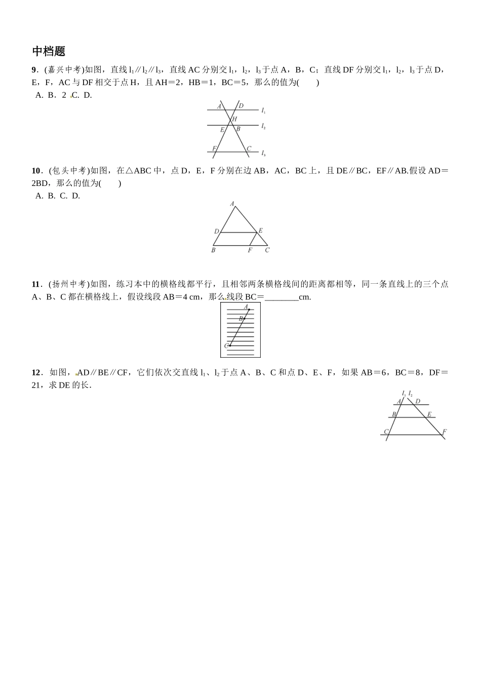 2023年第四章图形的相似课时练习题及答案4.docx_第3页