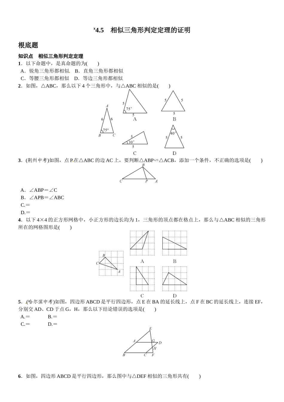 2023年第四章图形的相似课时练习题及答案.docx_第1页
