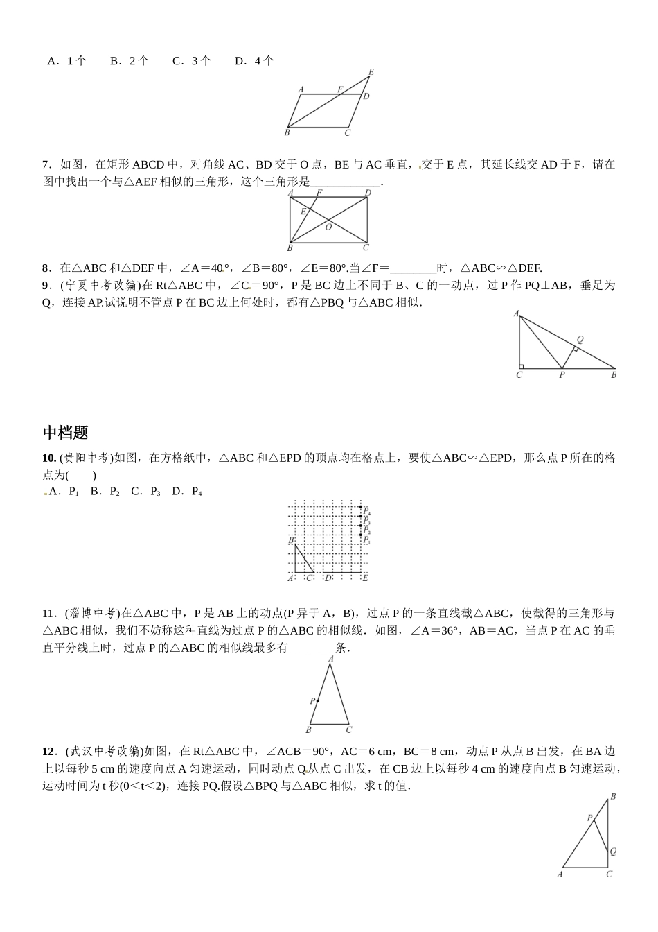 2023年第四章图形的相似课时练习题及答案.docx_第2页