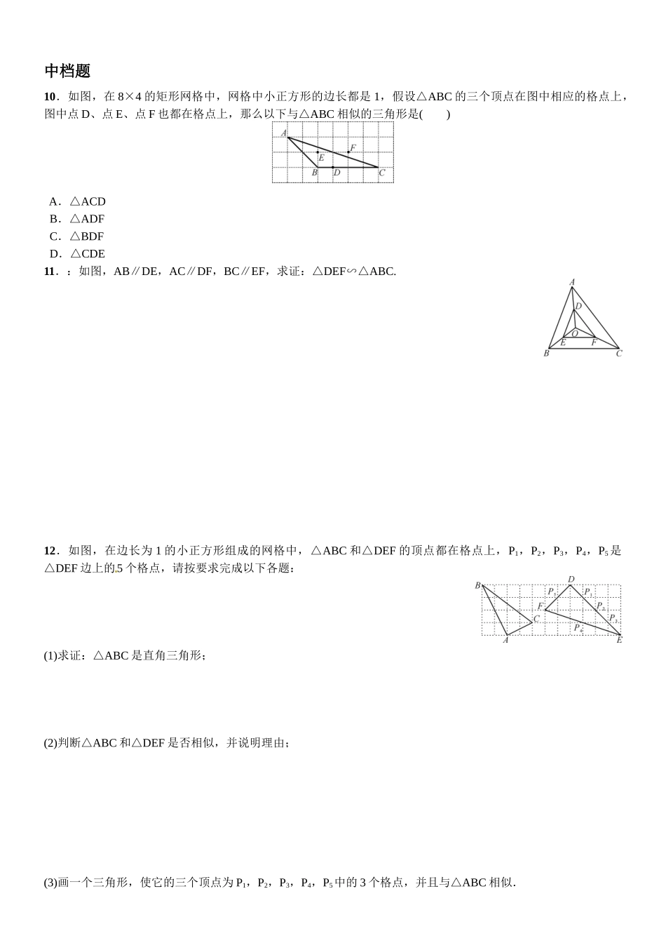 2023年第四章图形的相似课时练习题及答案8.docx_第3页