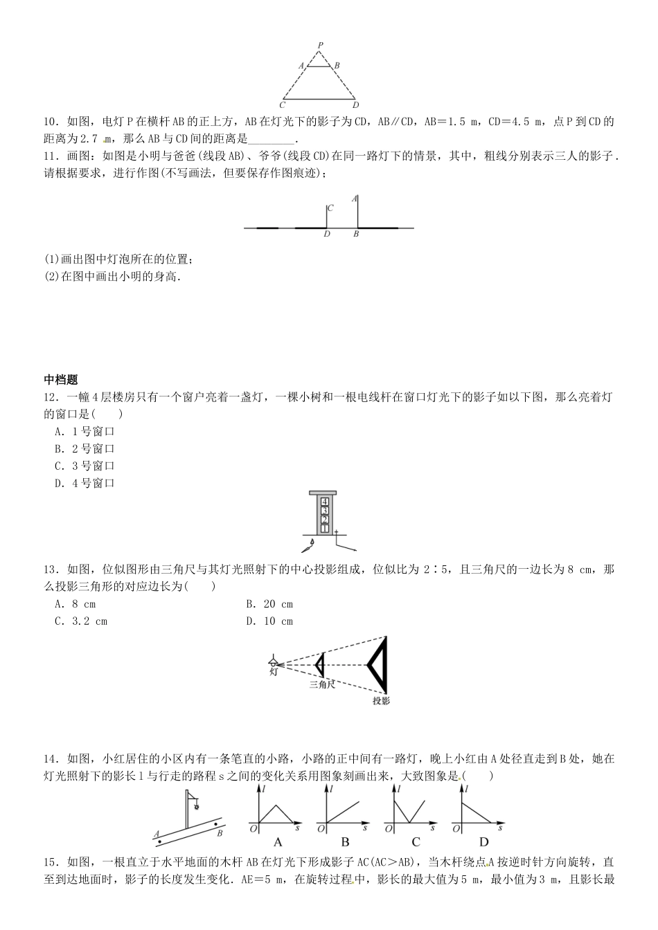 2023年第五章投影与视图课时练习题及答案.docx_第2页