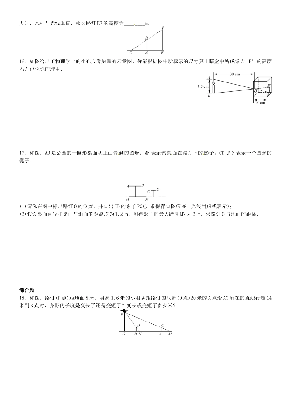 2023年第五章投影与视图课时练习题及答案.docx_第3页