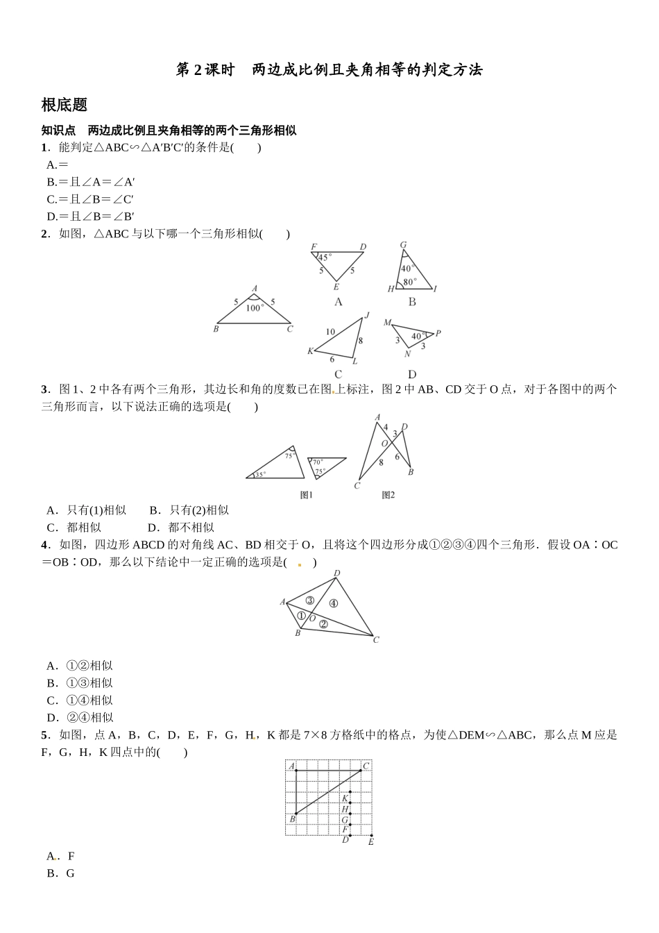 2023年第四章图形的相似课时练习题及答案7.docx_第1页