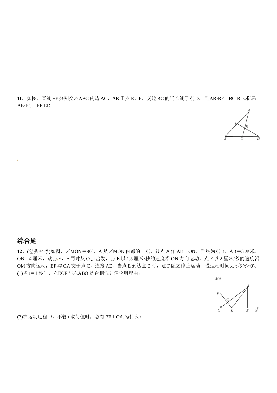 2023年第四章图形的相似课时练习题及答案7.docx_第3页