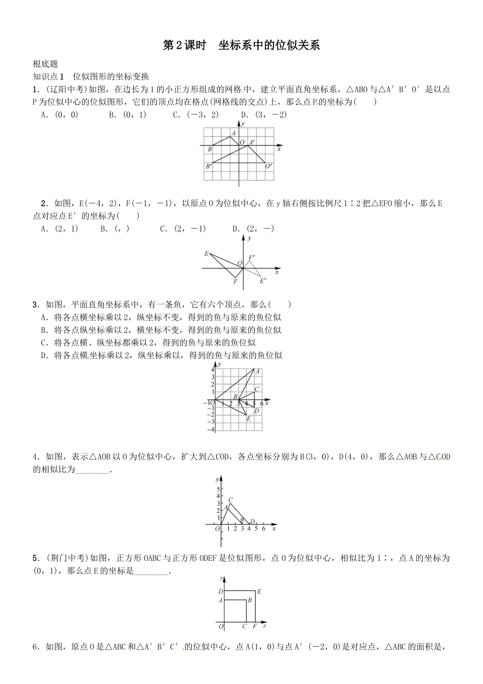 2023年第四章图形的相似课时练习题及答案14.docx_第1页