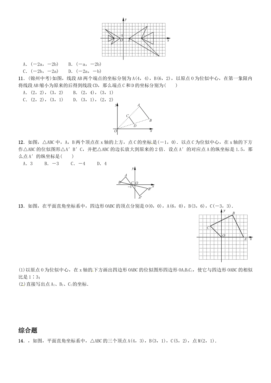2023年第四章图形的相似课时练习题及答案14.docx_第3页