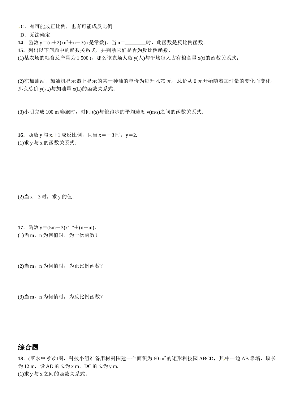 2023年第六章反比例函数课时练习题及答案.docx_第2页