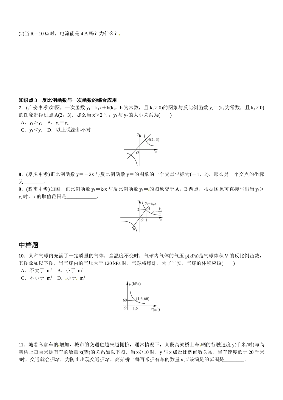 2023年第六章反比例函数课时练习题及答案4.docx_第2页