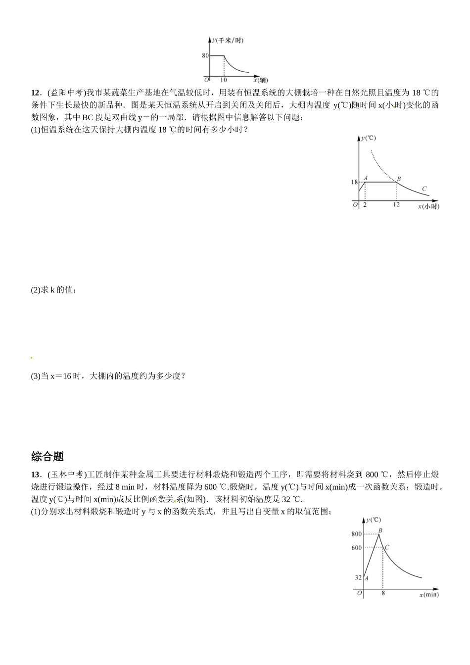 2023年第六章反比例函数课时练习题及答案4.docx_第3页
