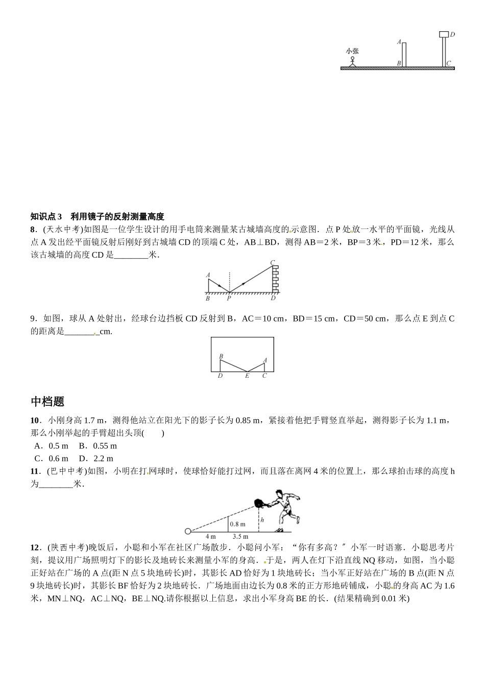 2023年第四章图形的相似课时练习题及答案10.docx_第2页