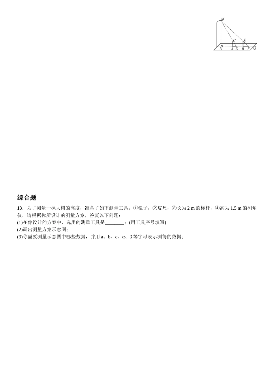 2023年第四章图形的相似课时练习题及答案10.docx_第3页