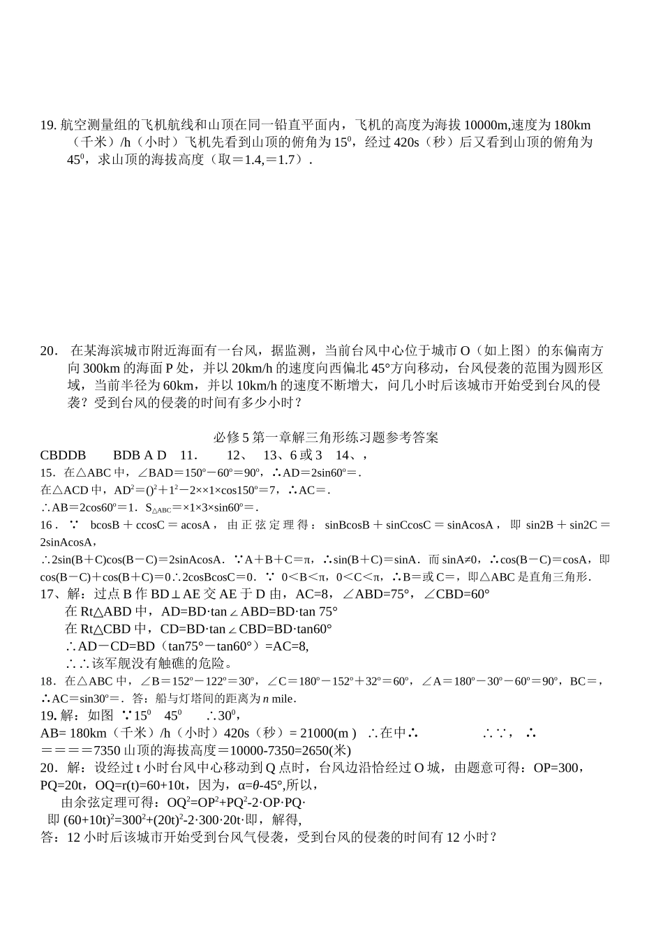 2023年第一章解三角形练习题及答案2.docx_第2页