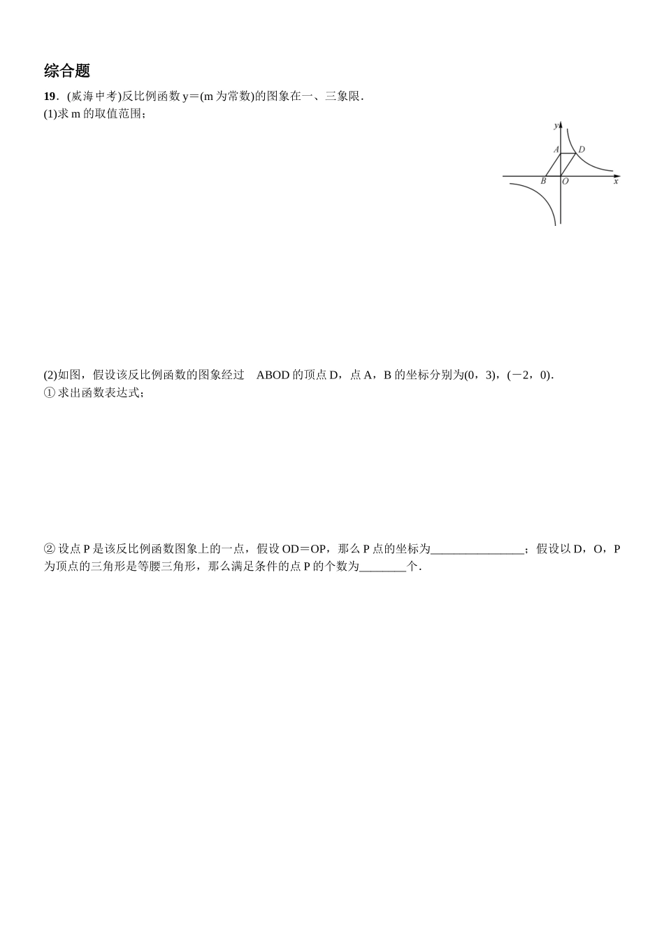 2023年第六章反比例函数课时练习题及答案2.docx_第2页