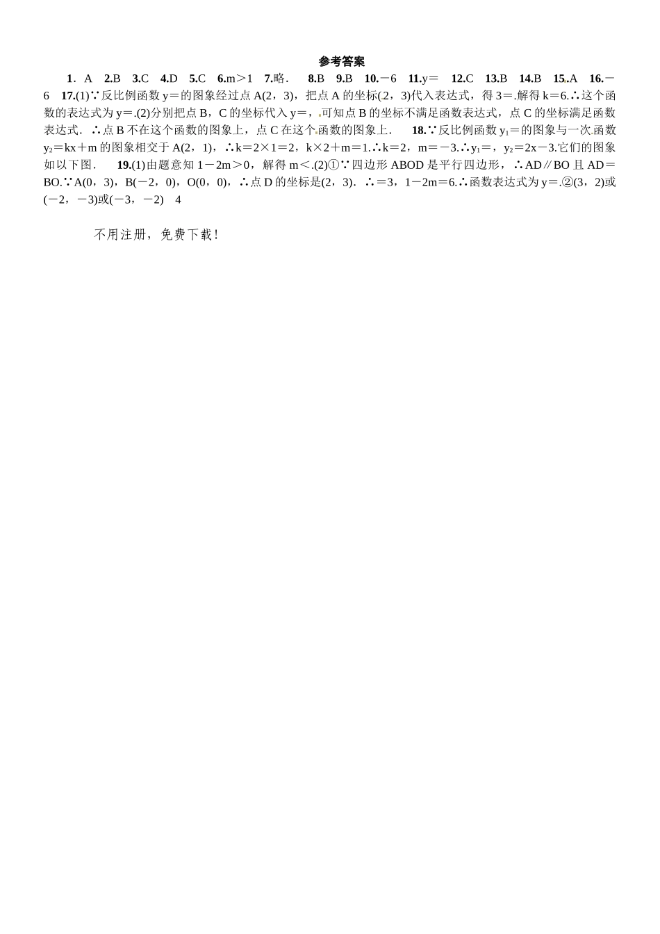 2023年第六章反比例函数课时练习题及答案2.docx_第3页