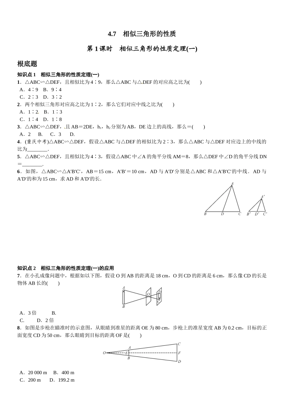 2023年第四章图形的相似课时练习题及答案11.docx_第1页