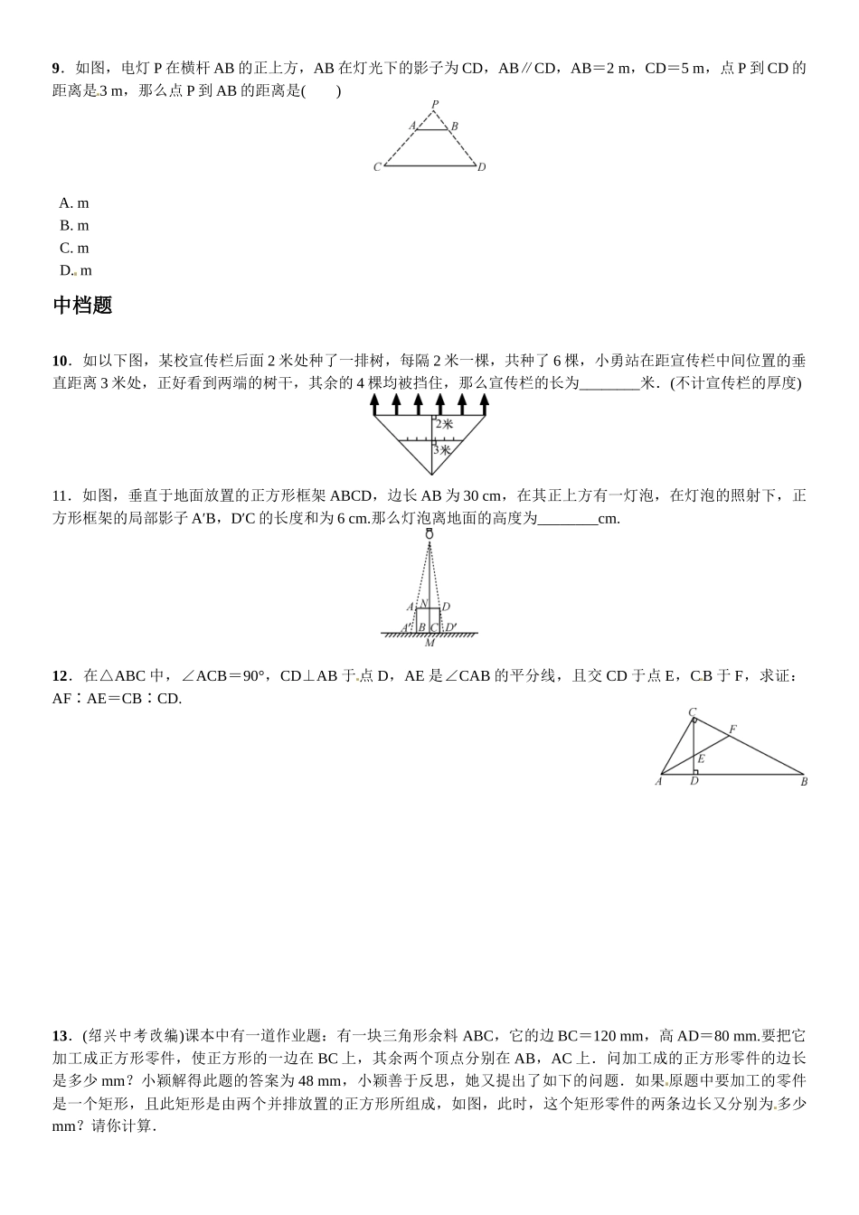 2023年第四章图形的相似课时练习题及答案11.docx_第2页