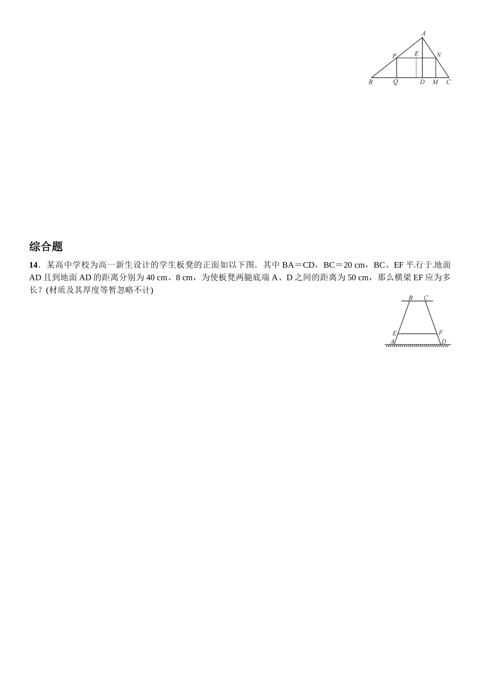 2023年第四章图形的相似课时练习题及答案11.docx_第3页