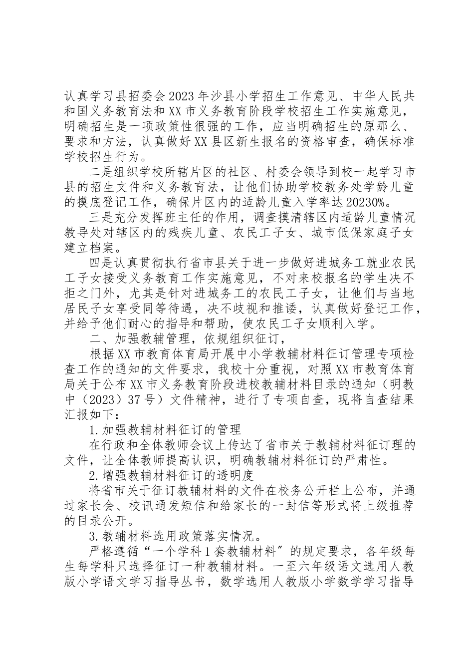 2023年翠绿小学教辅材料征订管理专项自查情况报告新编.docx_第2页