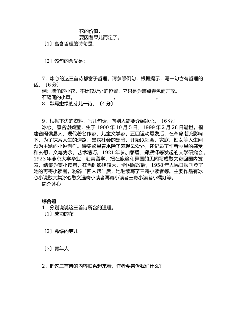2023年苏教版七年级语文上册课时练习题3.docx_第2页