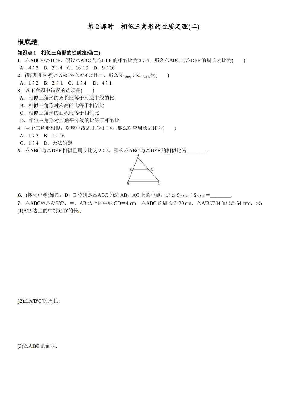 2023年第四章图形的相似课时练习题及答案12.docx_第1页