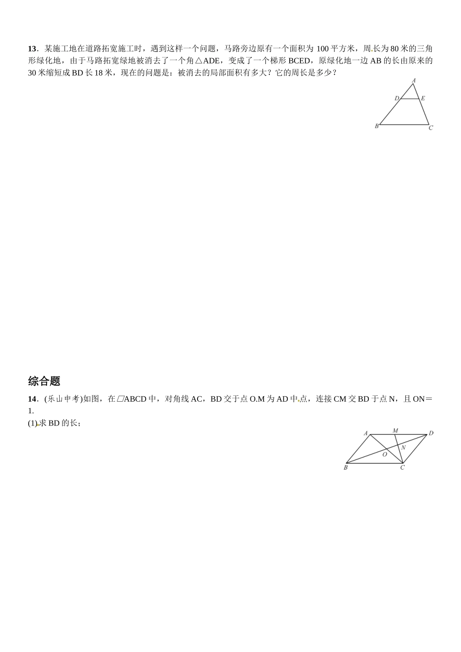 2023年第四章图形的相似课时练习题及答案12.docx_第3页