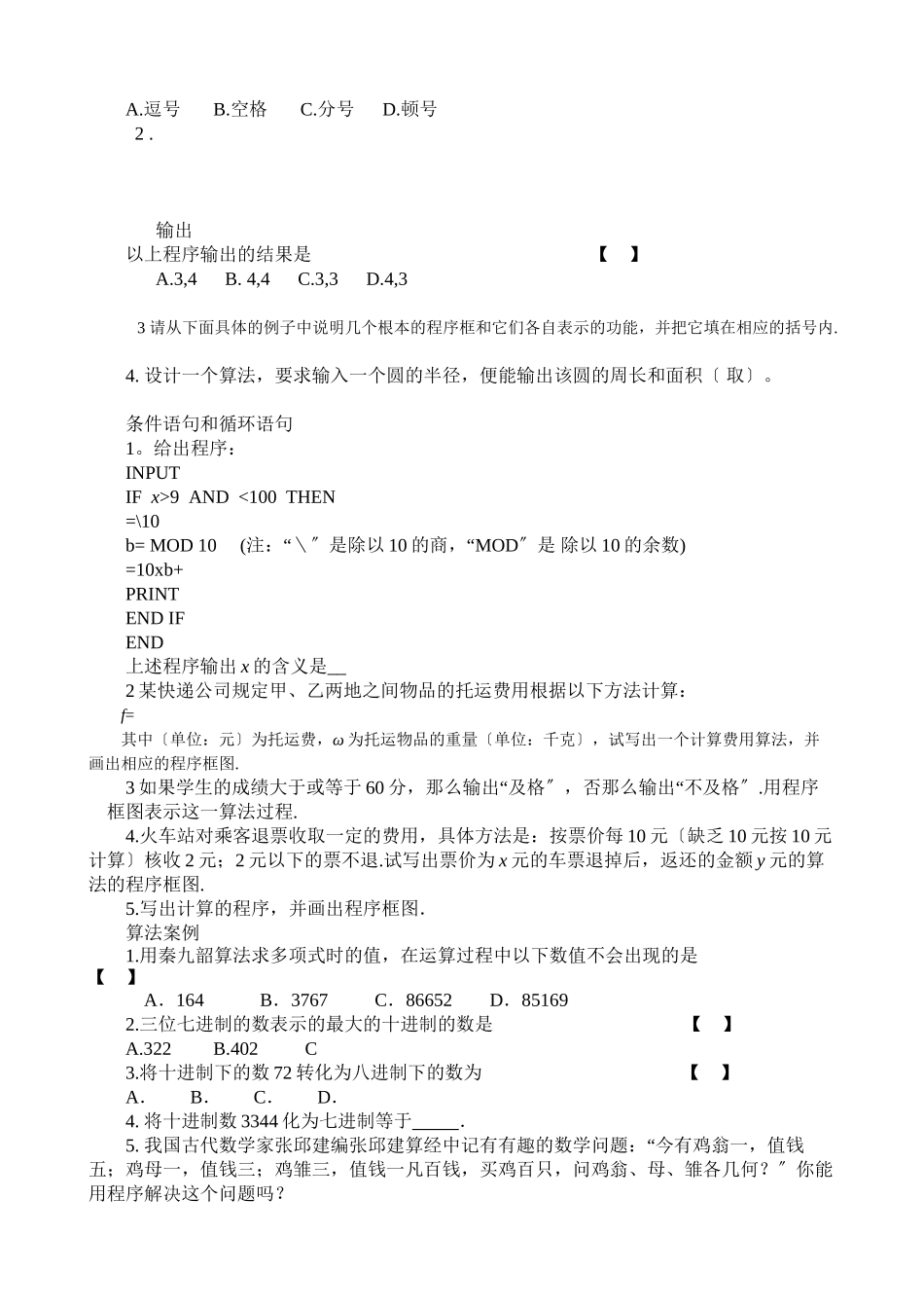 2023年算法与程序框图练习题及答案2.docx_第2页