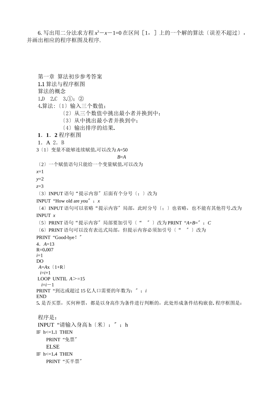 2023年算法与程序框图练习题及答案2.docx_第3页