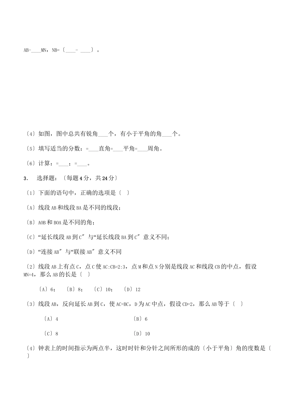 2023年线段角能力练习题华师大版.docx_第2页