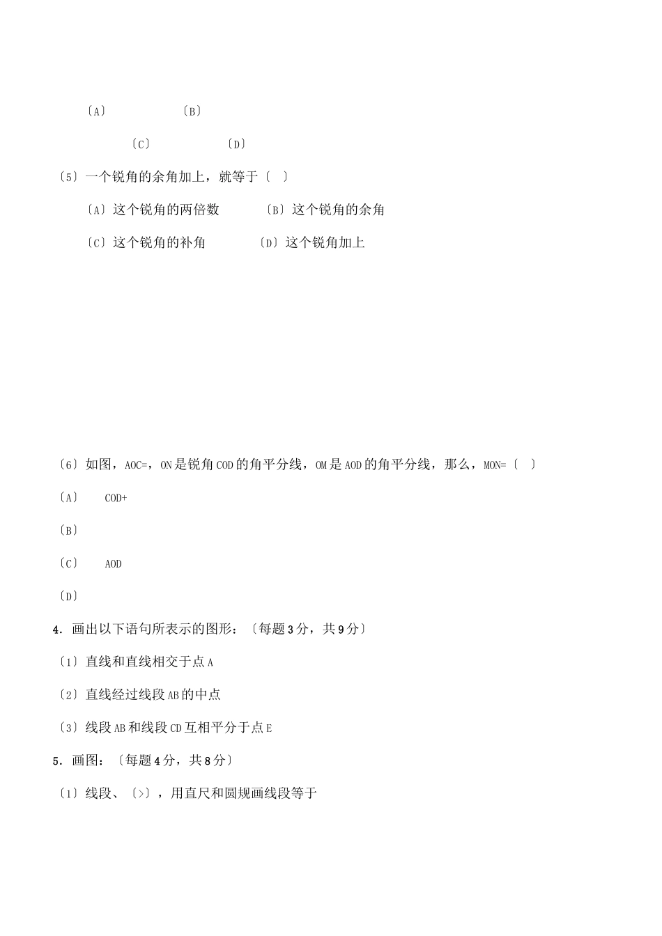 2023年线段角能力练习题华师大版.docx_第3页